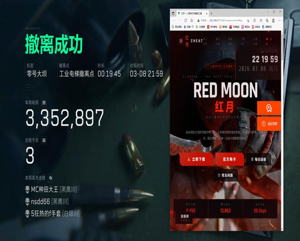 三角洲直升机鼠标辅助软件效果