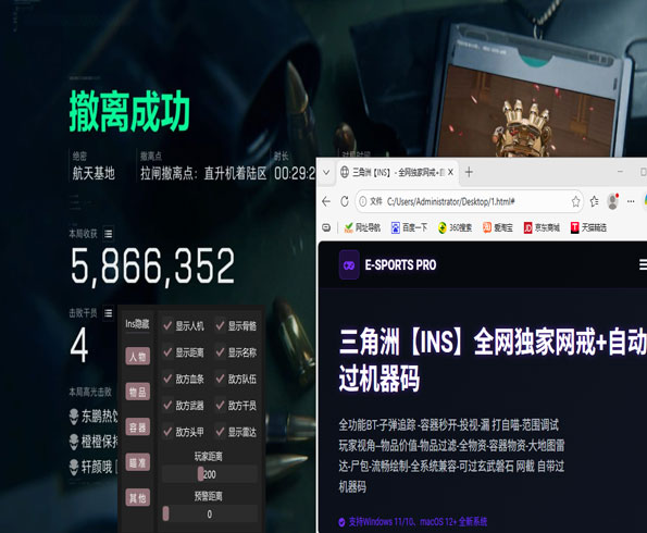 三角洲直升机鼠标辅助透视自瞄效果
